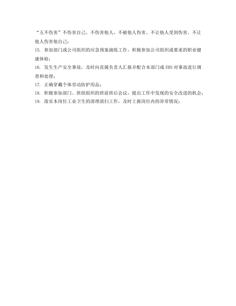 《安全管理制度》之物流部仓库工的安全生产职责 _第2页