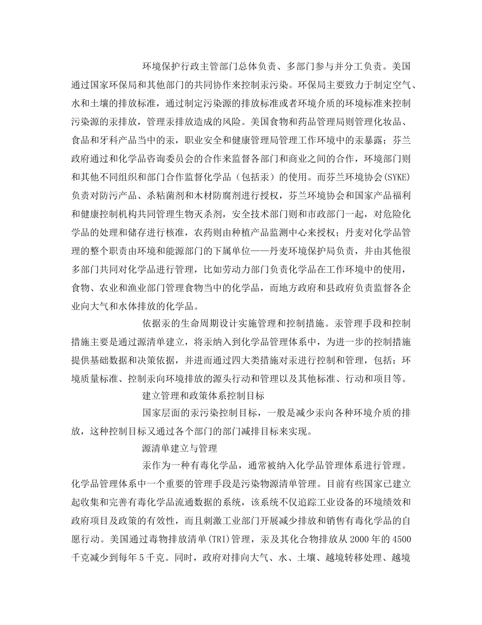 《安全环境-环保技术》之国外汞污染管理手段评述 _第2页