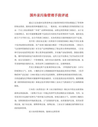 《安全环境-环保技术》之国外汞污染管理手段评述 