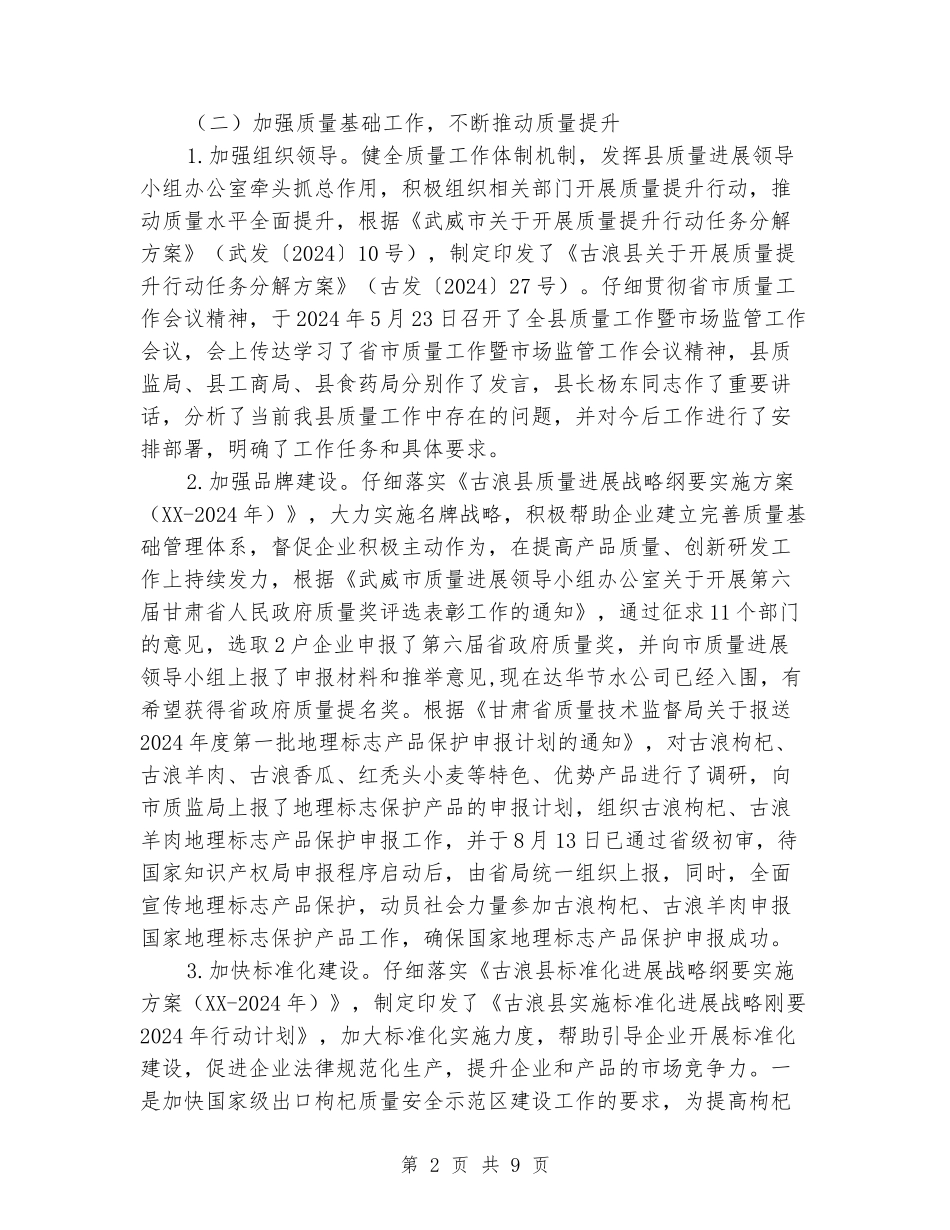 质量技术监督局2024年工作总结暨2024年工作计划_第2页