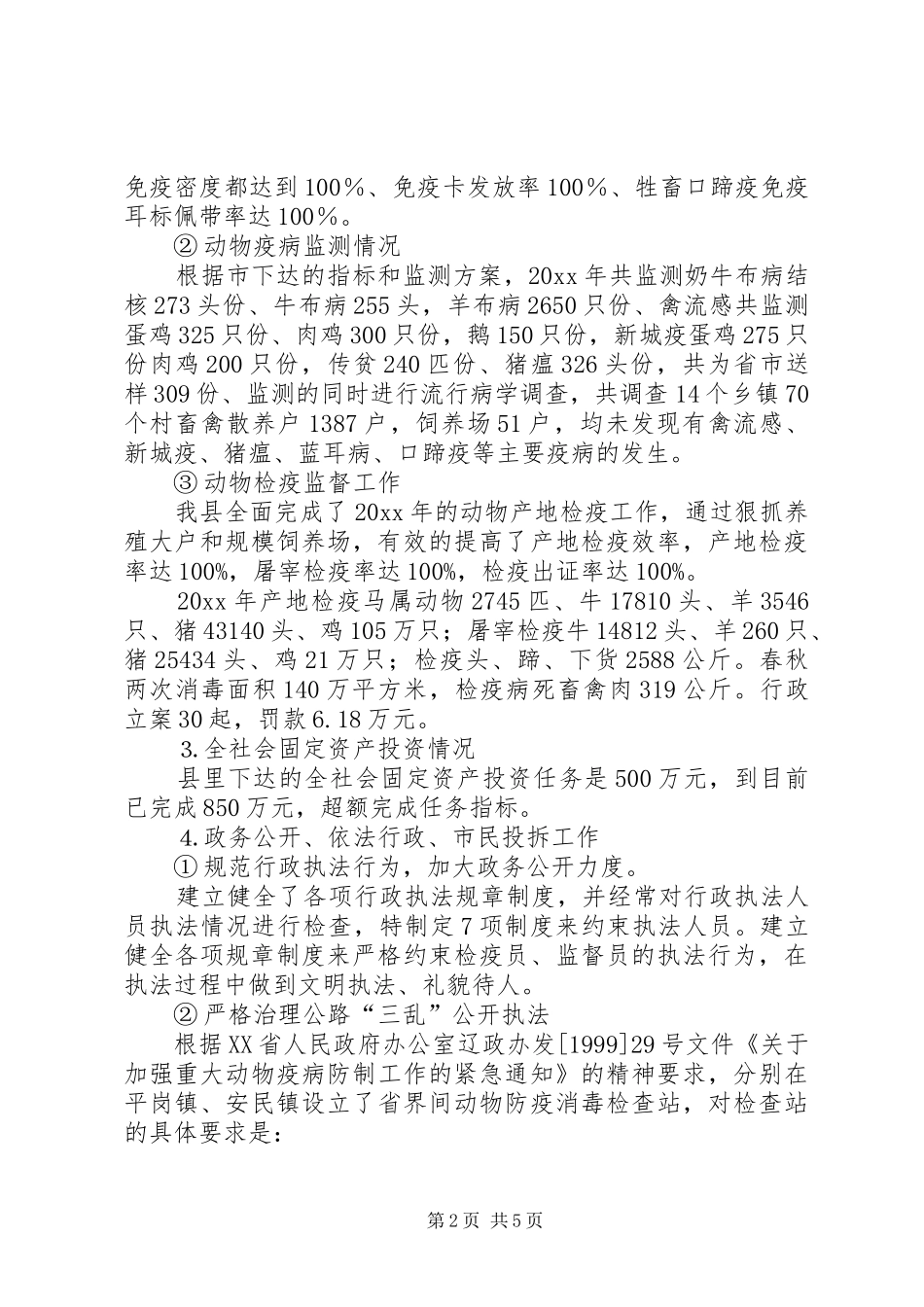 动监工作总结及工作要点_第2页