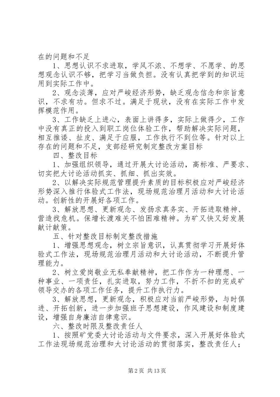 大讨论三阶段总结_第2页