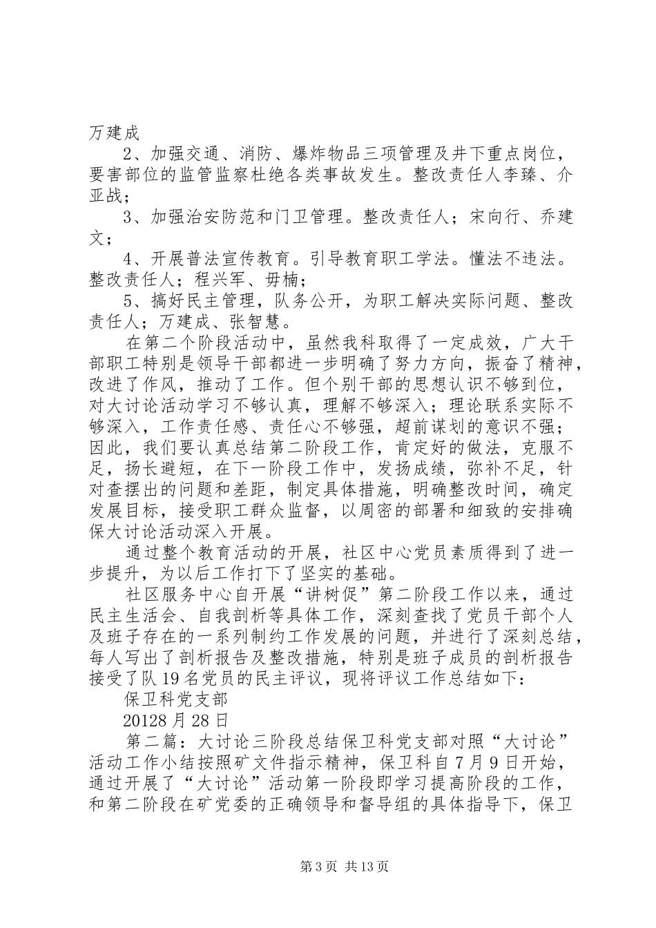 大讨论三阶段总结_第3页