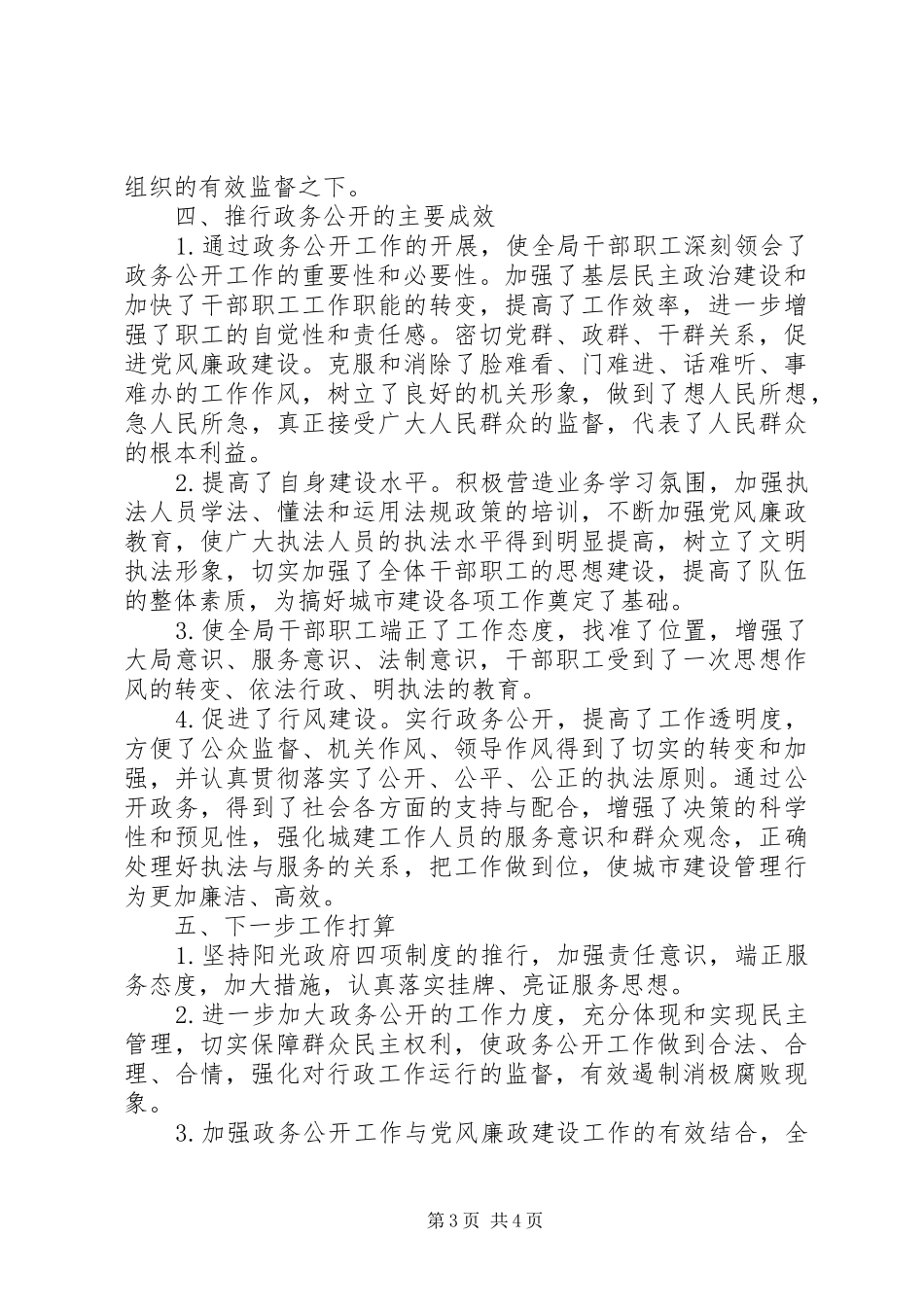 建设局政务公开工作总结范文_第3页