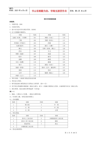 排污申报填报指南(1