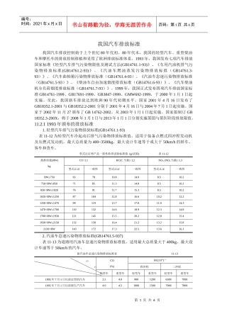 我国的汽车尾气排放标准