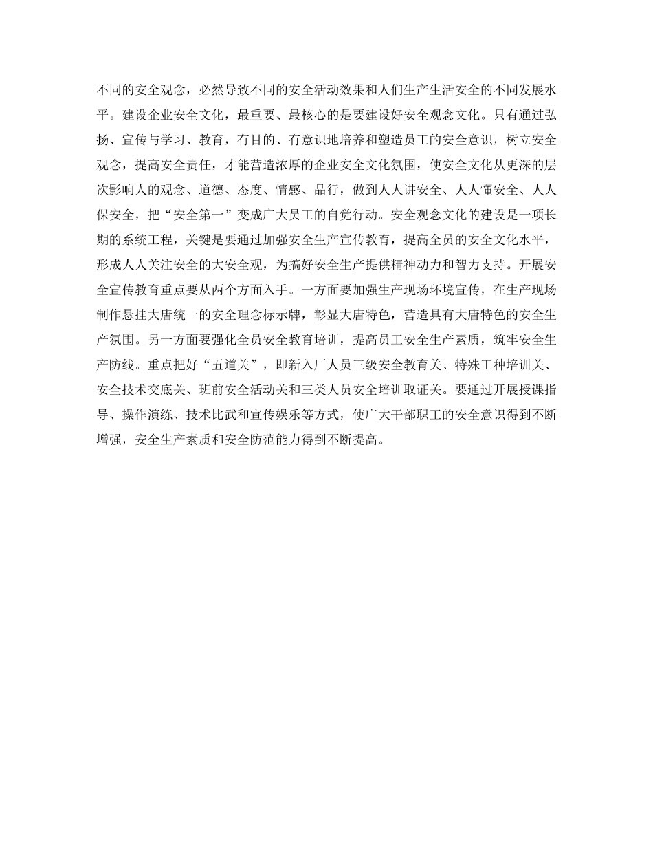 《安全文化》之电力企业如何建设安全文化 _第2页