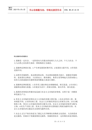 论职业道德考试答题要点