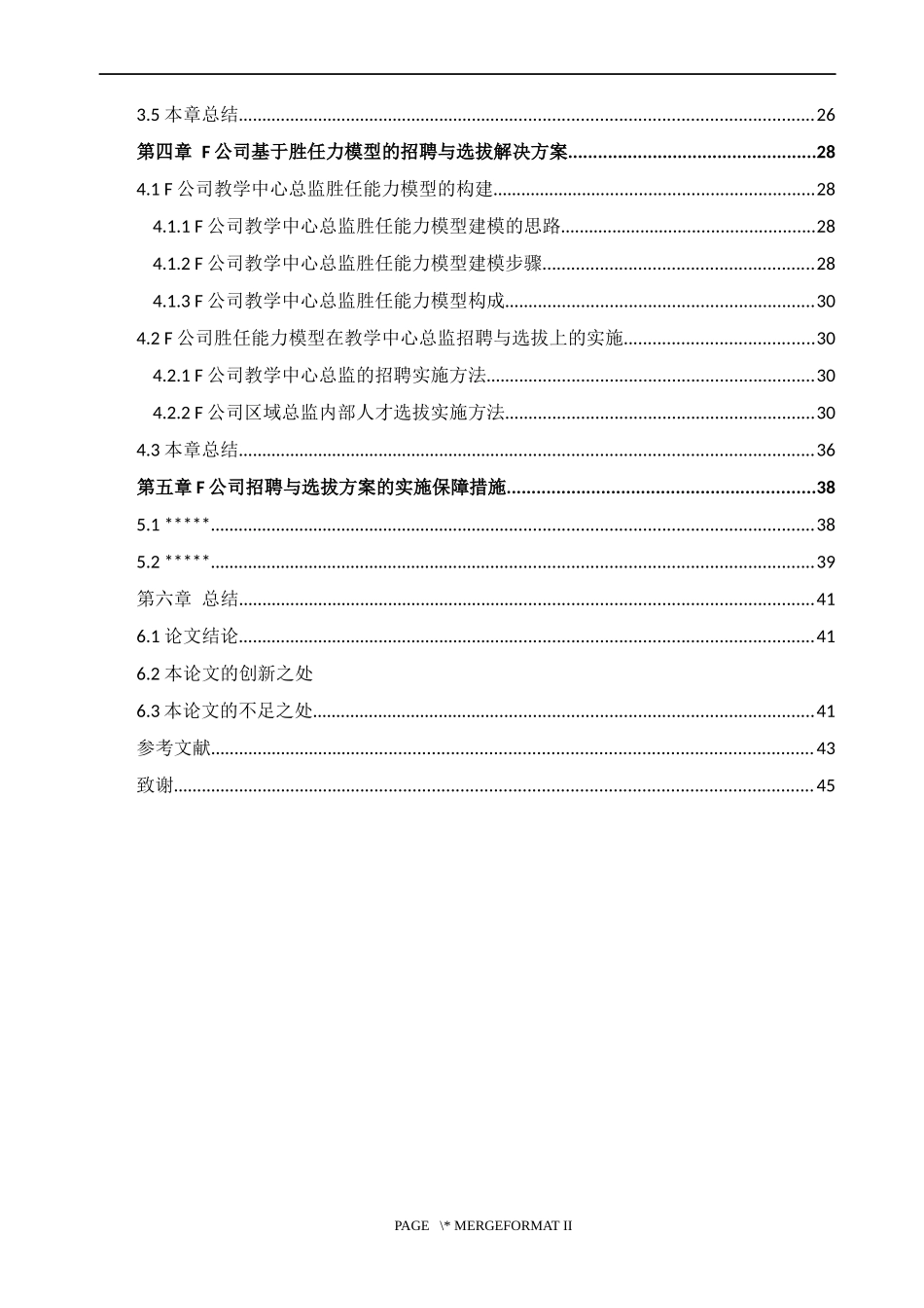 英孚教育公司胜任能力在招聘选拔中的应用研究_第2页