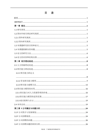 英孚教育公司胜任能力在招聘选拔中的应用研究