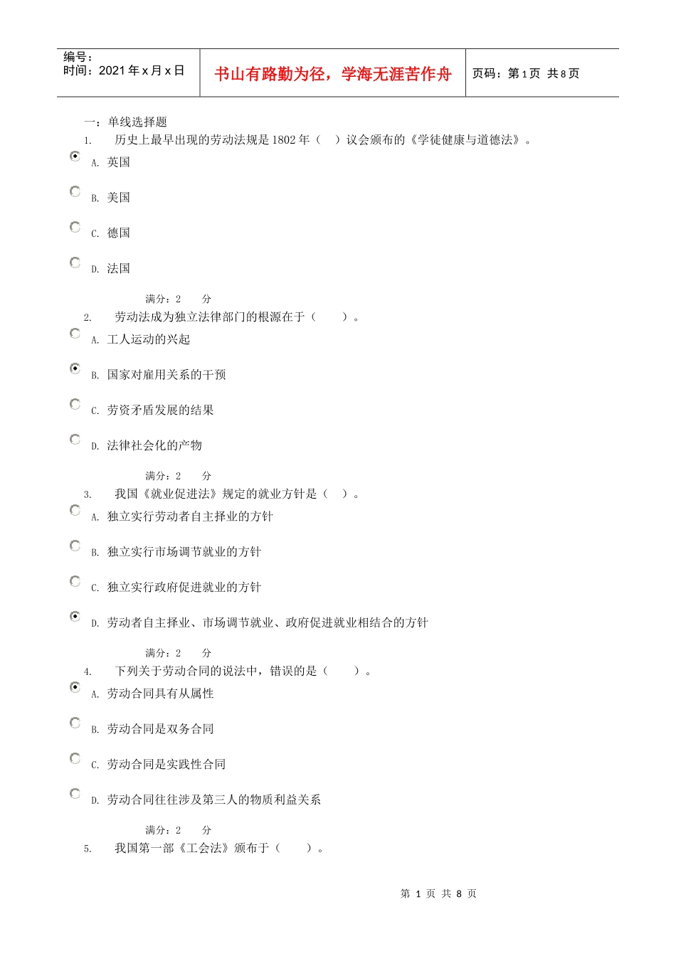电大劳动法网上作业03任务_第1页
