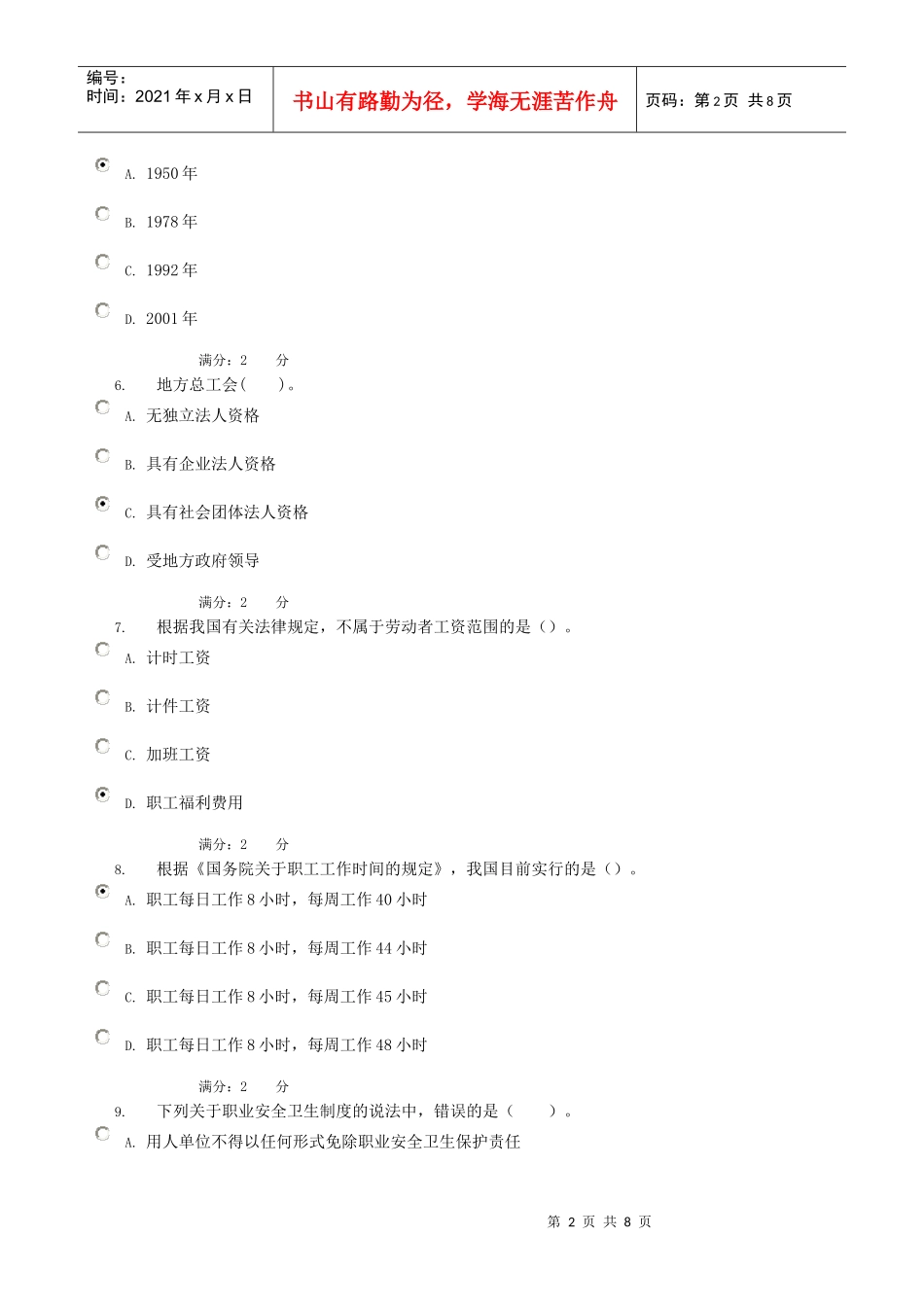 电大劳动法网上作业03任务_第2页