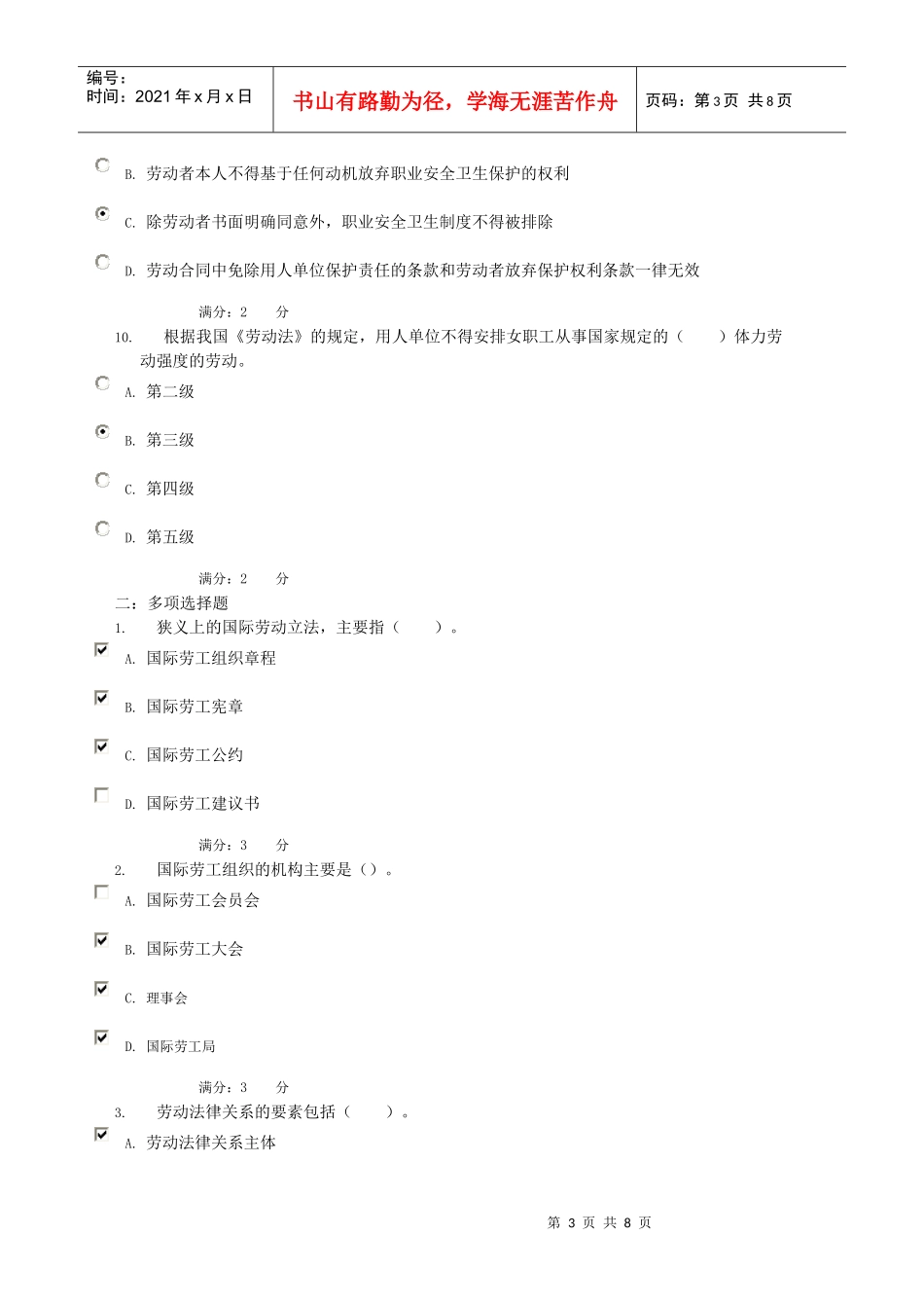 电大劳动法网上作业03任务_第3页