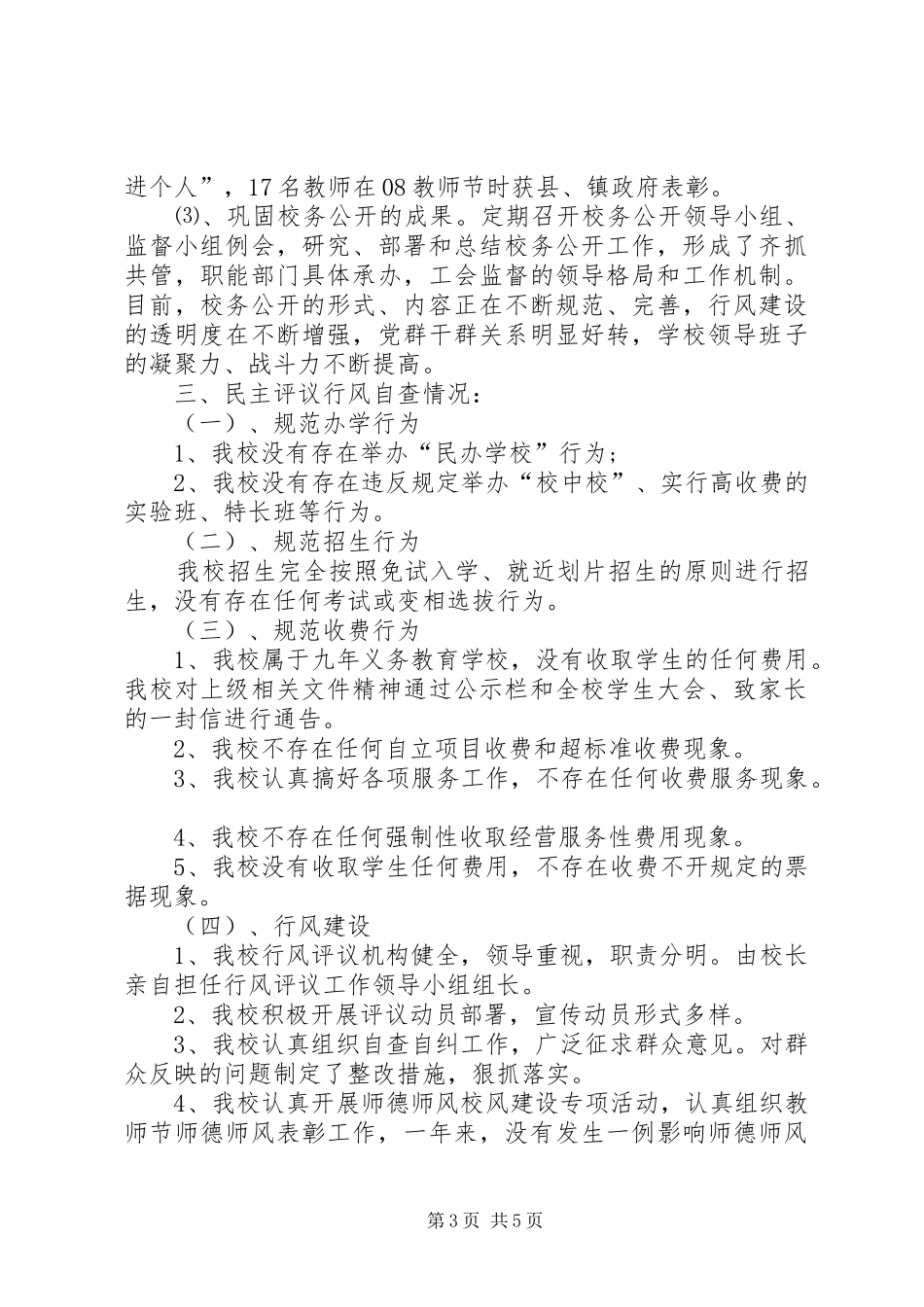 初中行风评议工作总结_第3页