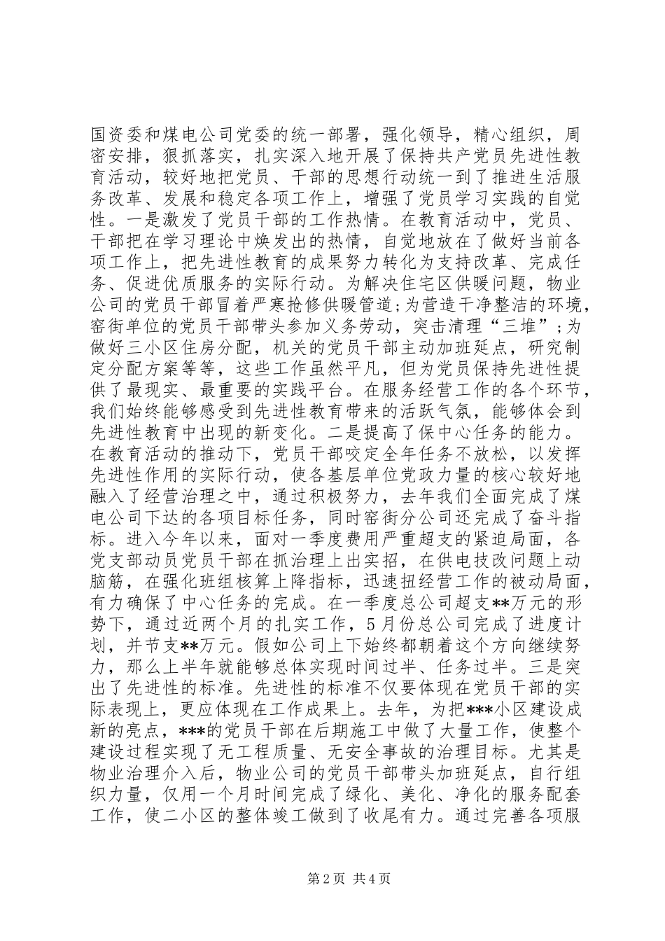 创先争优经济发展表彰大会总结发言_第2页