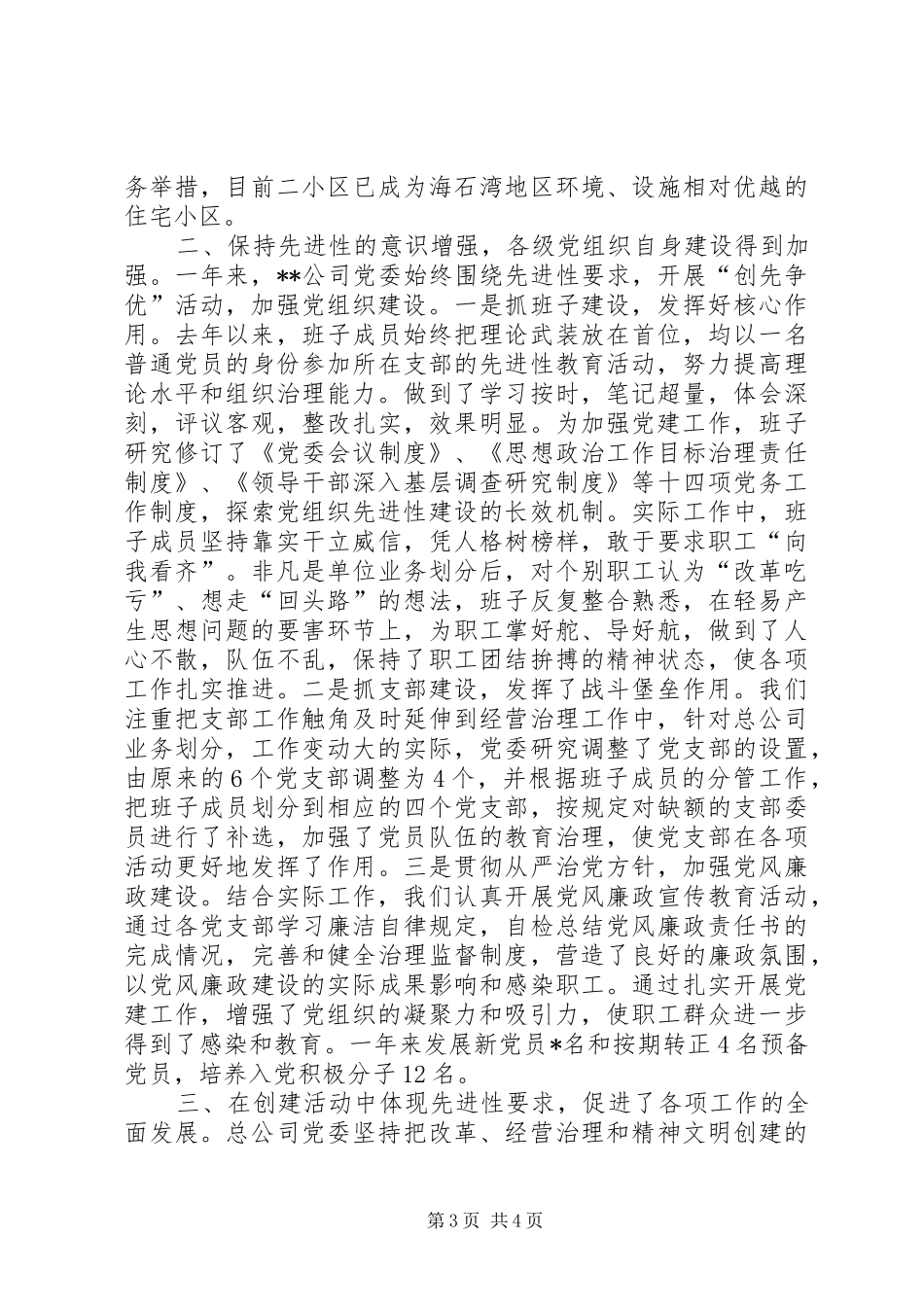 创先争优经济发展表彰大会总结发言_第3页