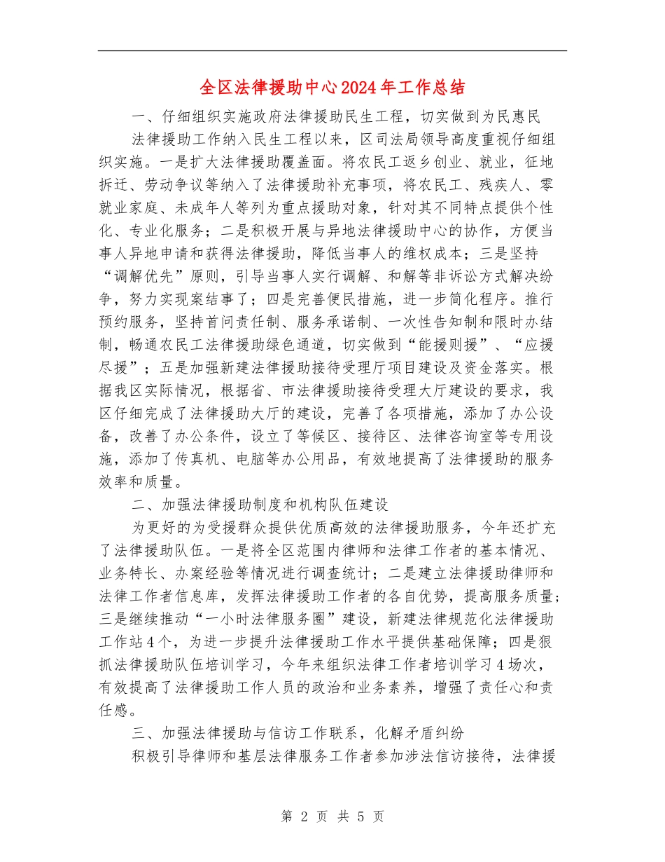 全区法律援助中心2024年工作总结_第2页