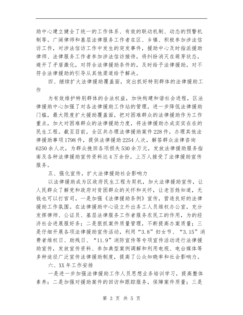 全区法律援助中心2024年工作总结_第3页