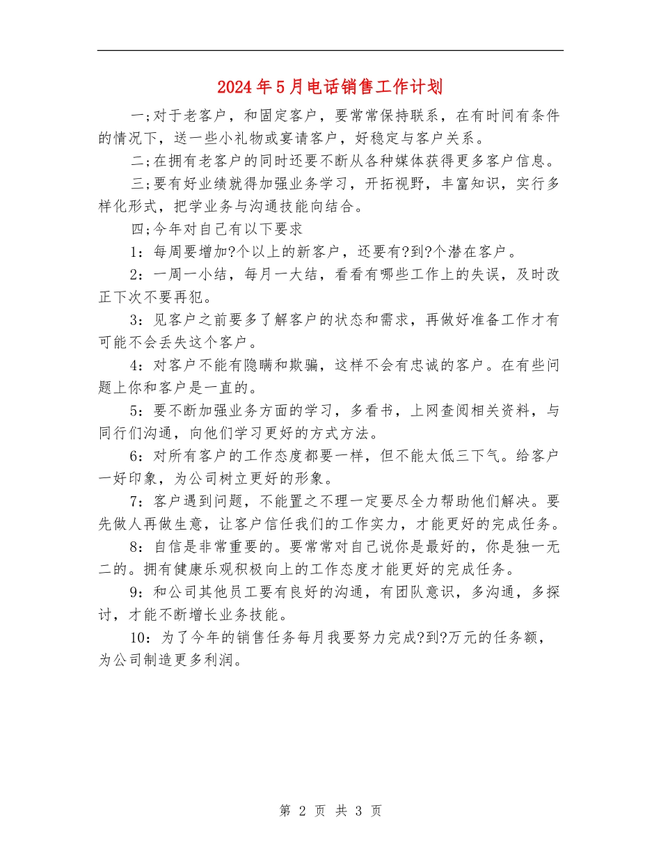 2024年5月电话销售工作计划_第2页