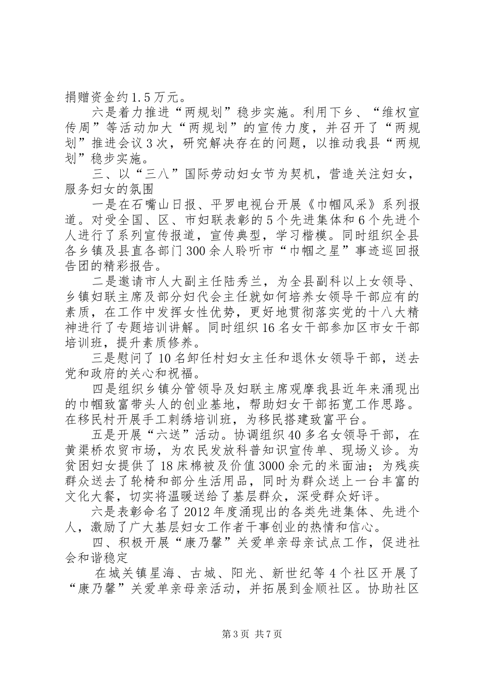 妇联年度妇女工作总结_第3页