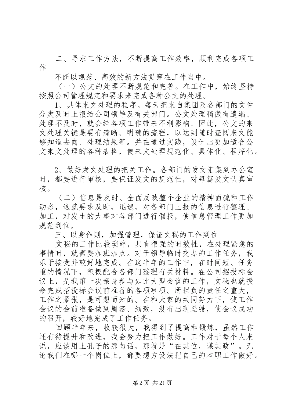 办公室文秘个人年终工作总结[共5篇]_第2页