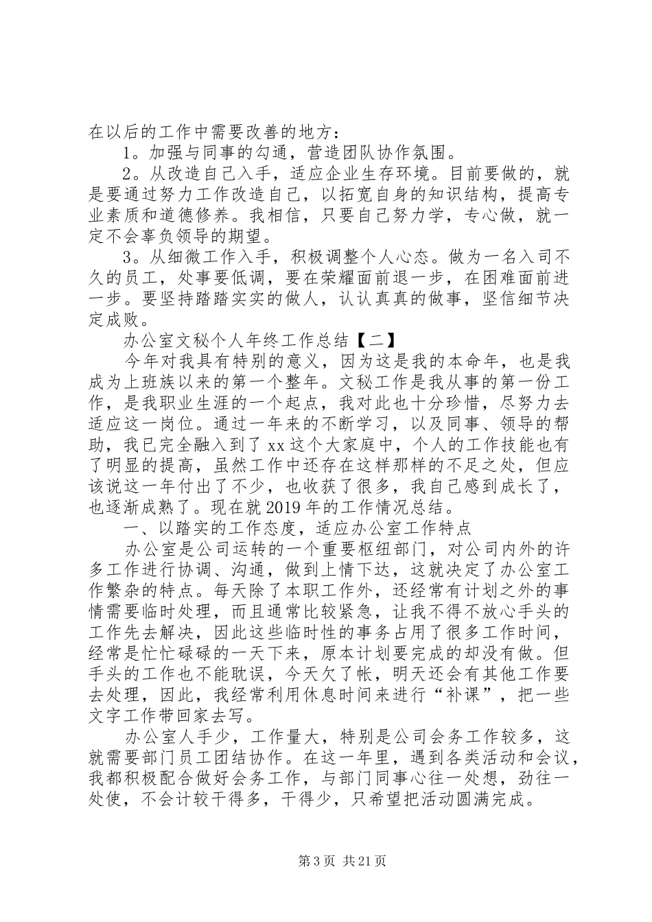 办公室文秘个人年终工作总结[共5篇]_第3页