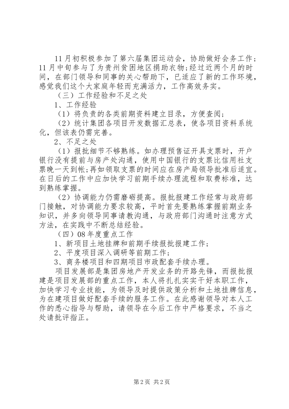 报建员XX年个人总结_第2页