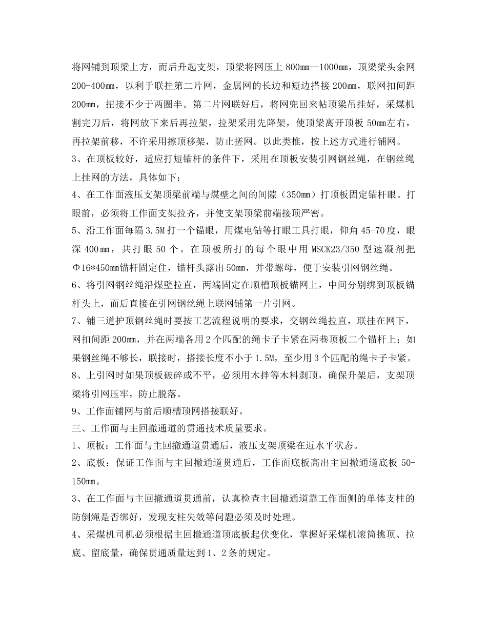 《安全技术》之综采工作面收尾铺网安全技术措施 _第2页