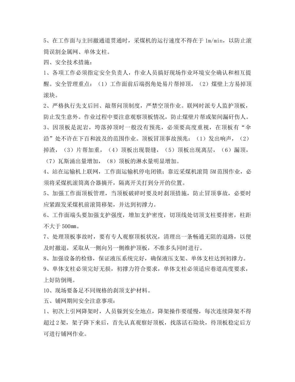 《安全技术》之综采工作面收尾铺网安全技术措施 _第3页