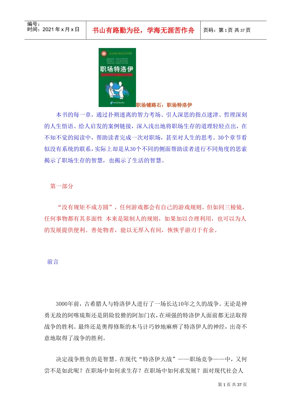 职场铺路石—职场特洛伊_第1页