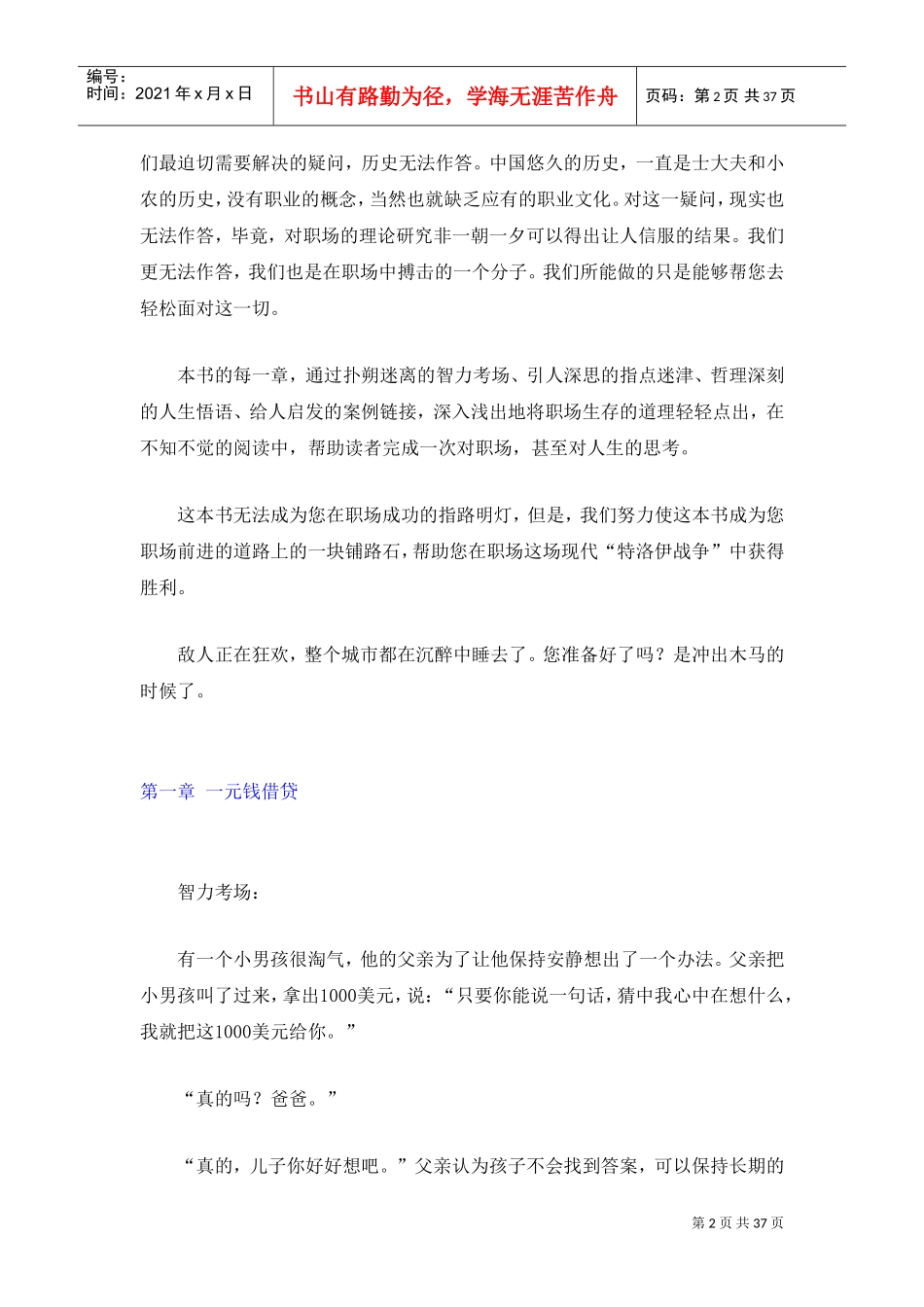 职场铺路石—职场特洛伊_第2页