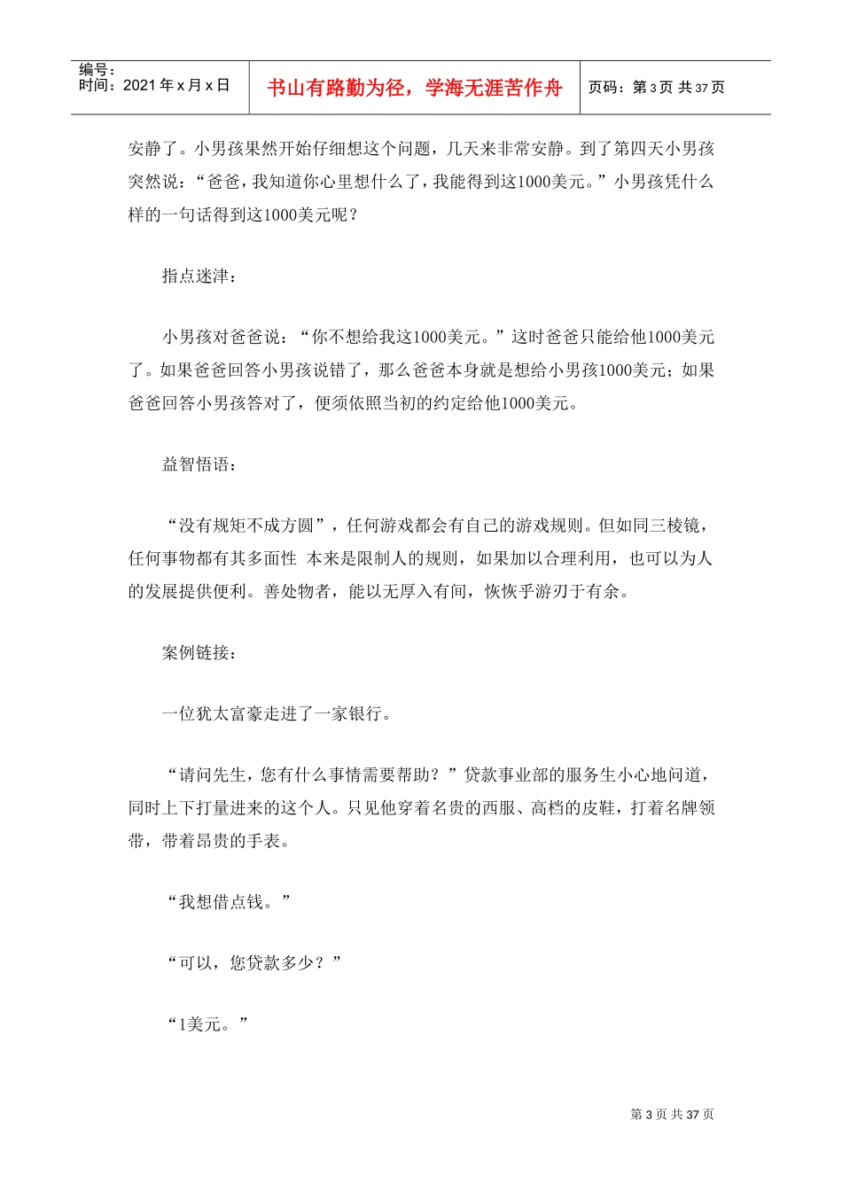 职场铺路石—职场特洛伊_第3页