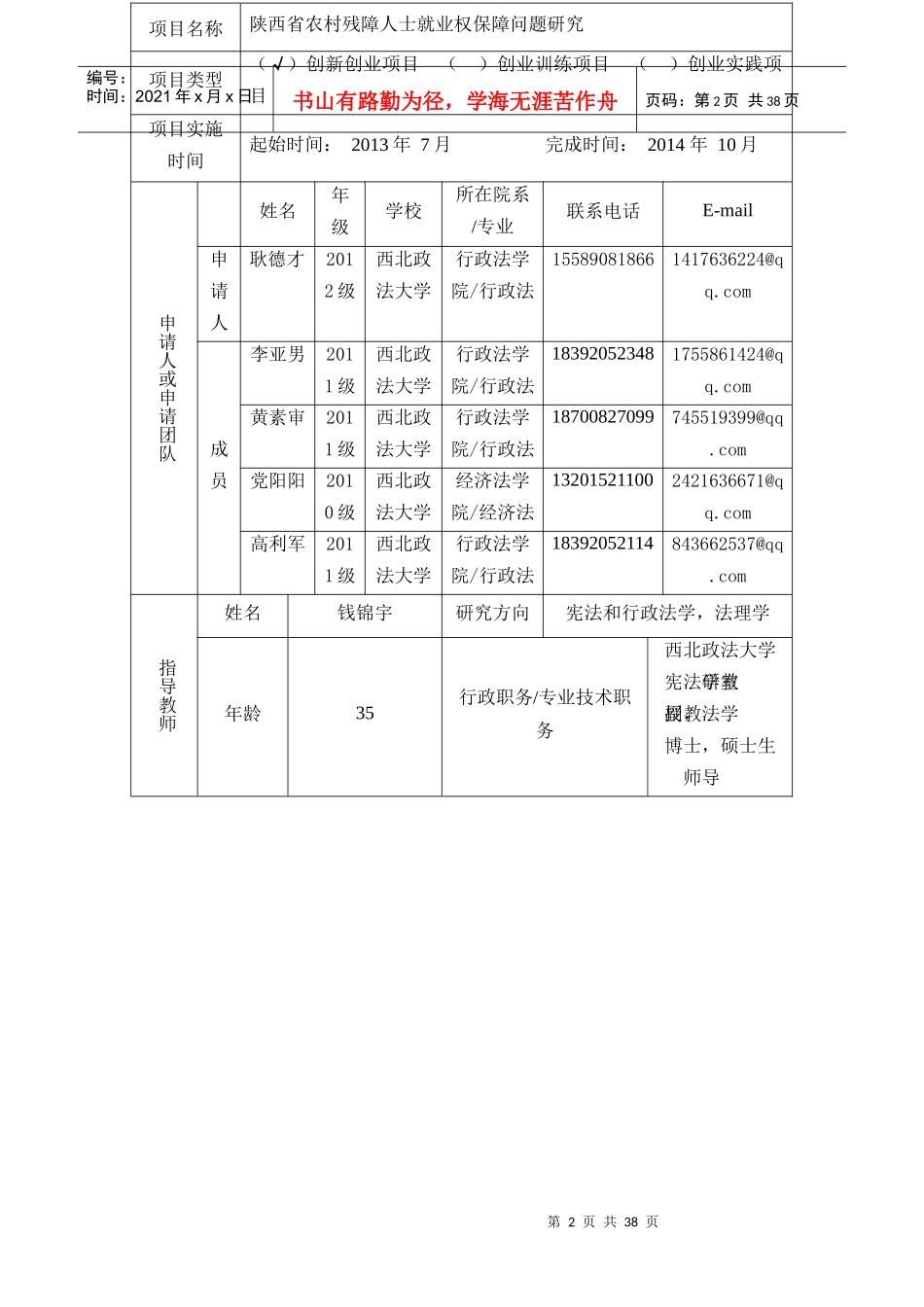 省级大学生创业创新训练计划申报国家级项目_第2页