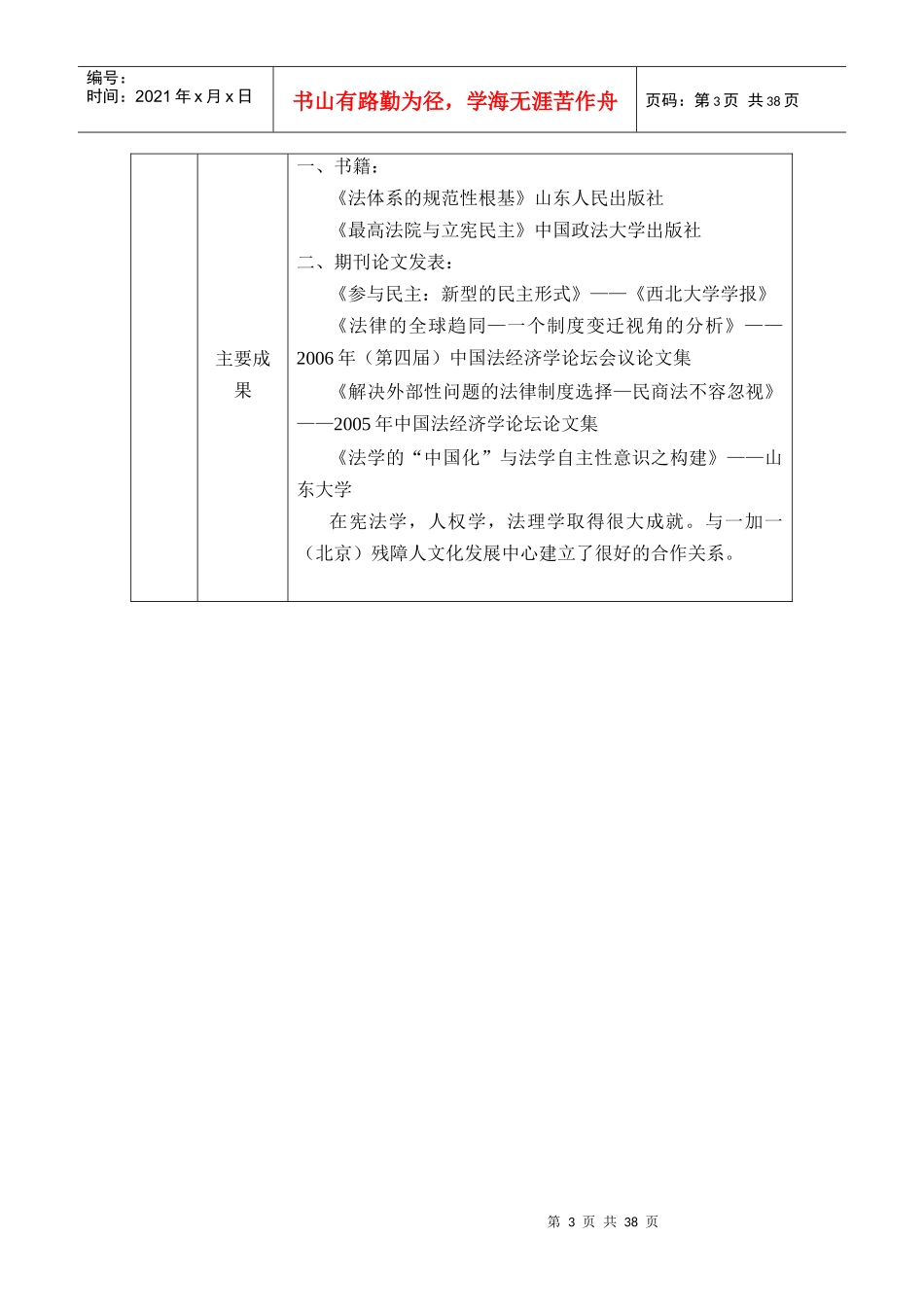 省级大学生创业创新训练计划申报国家级项目_第3页