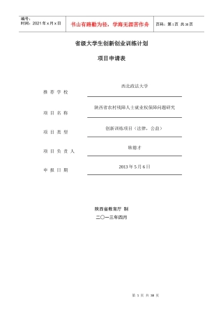 省级大学生创业创新训练计划申报国家级项目