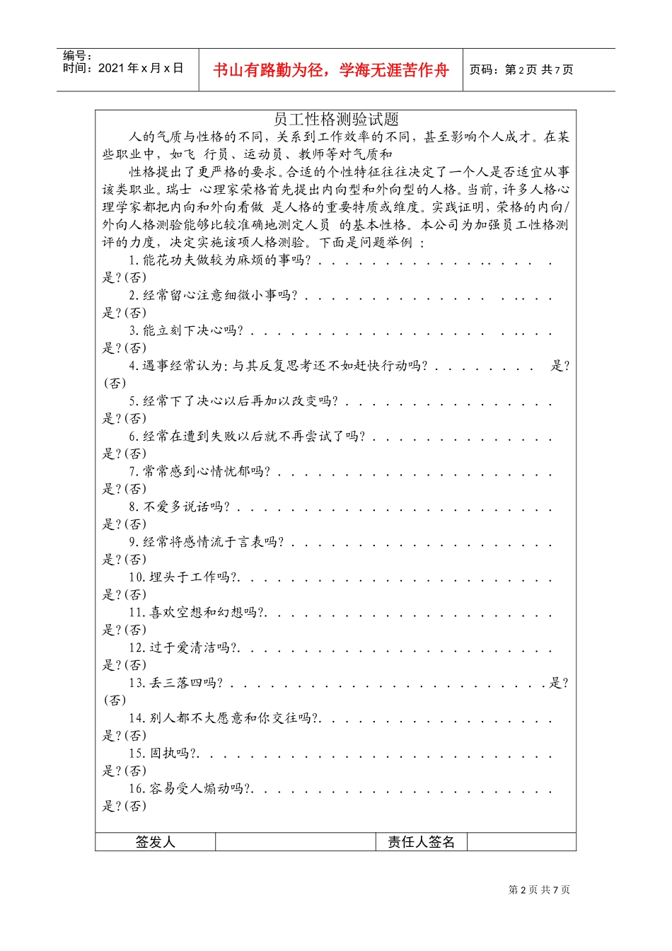 招聘笔试测试题汇编_第2页