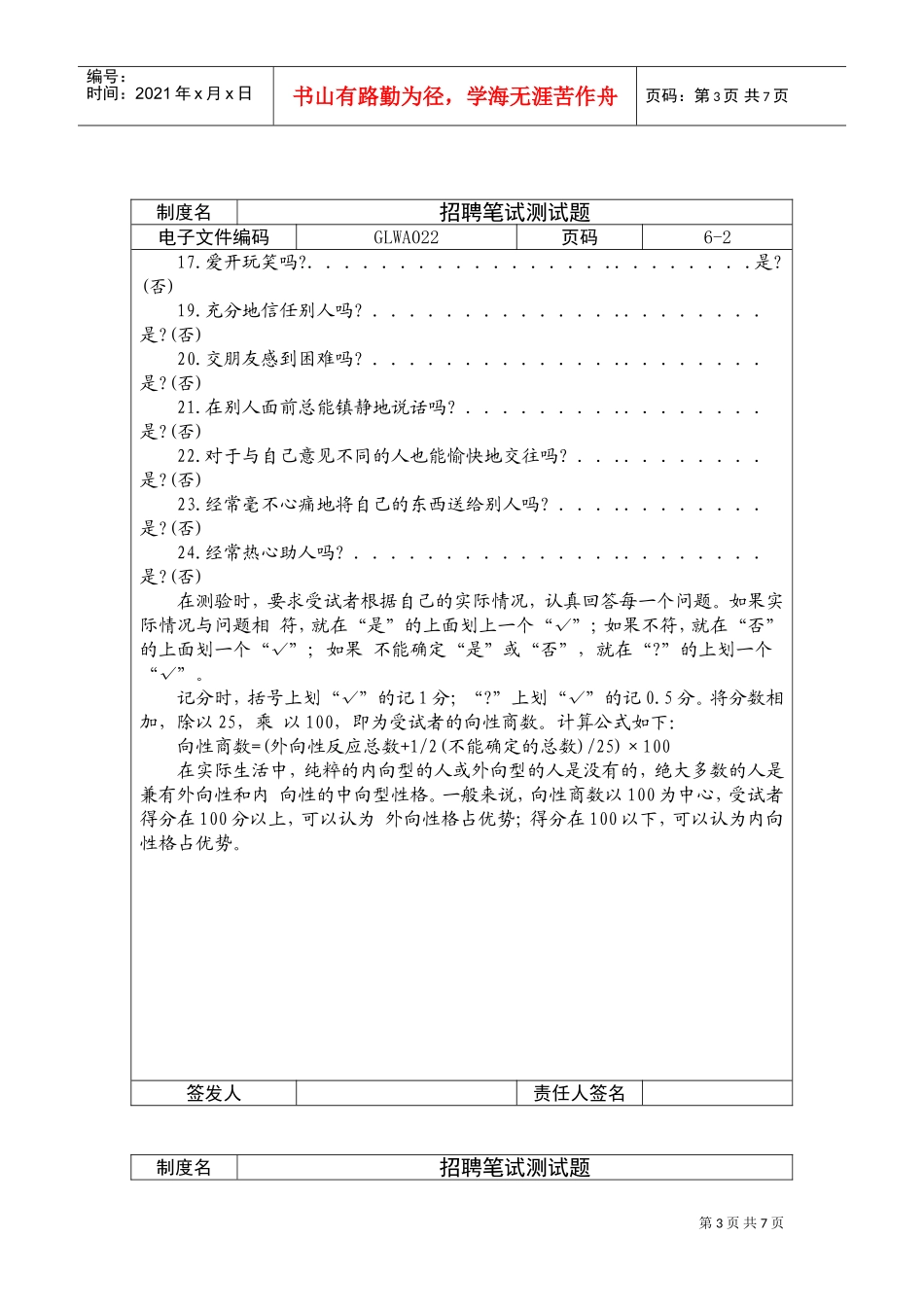 招聘笔试测试题汇编_第3页