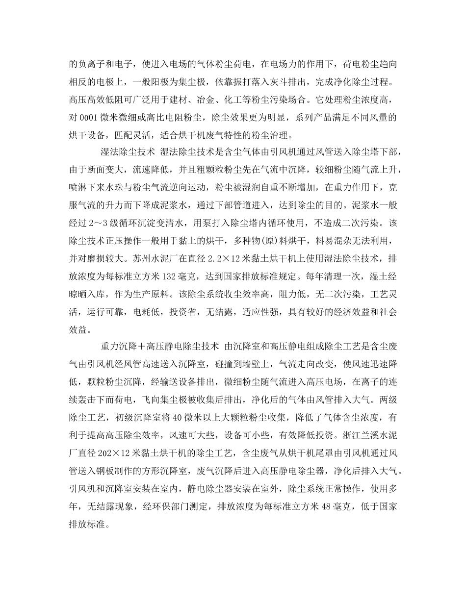 《安全环境-环保技术》之烘干机废气除尘技术的应用 _第2页