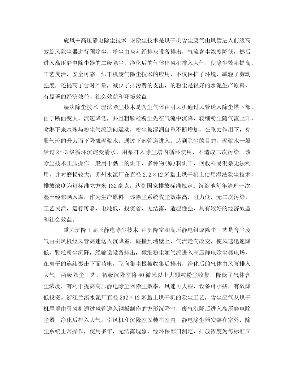 《安全环境-环保技术》之烘干机废气除尘技术的应用 _第3页
