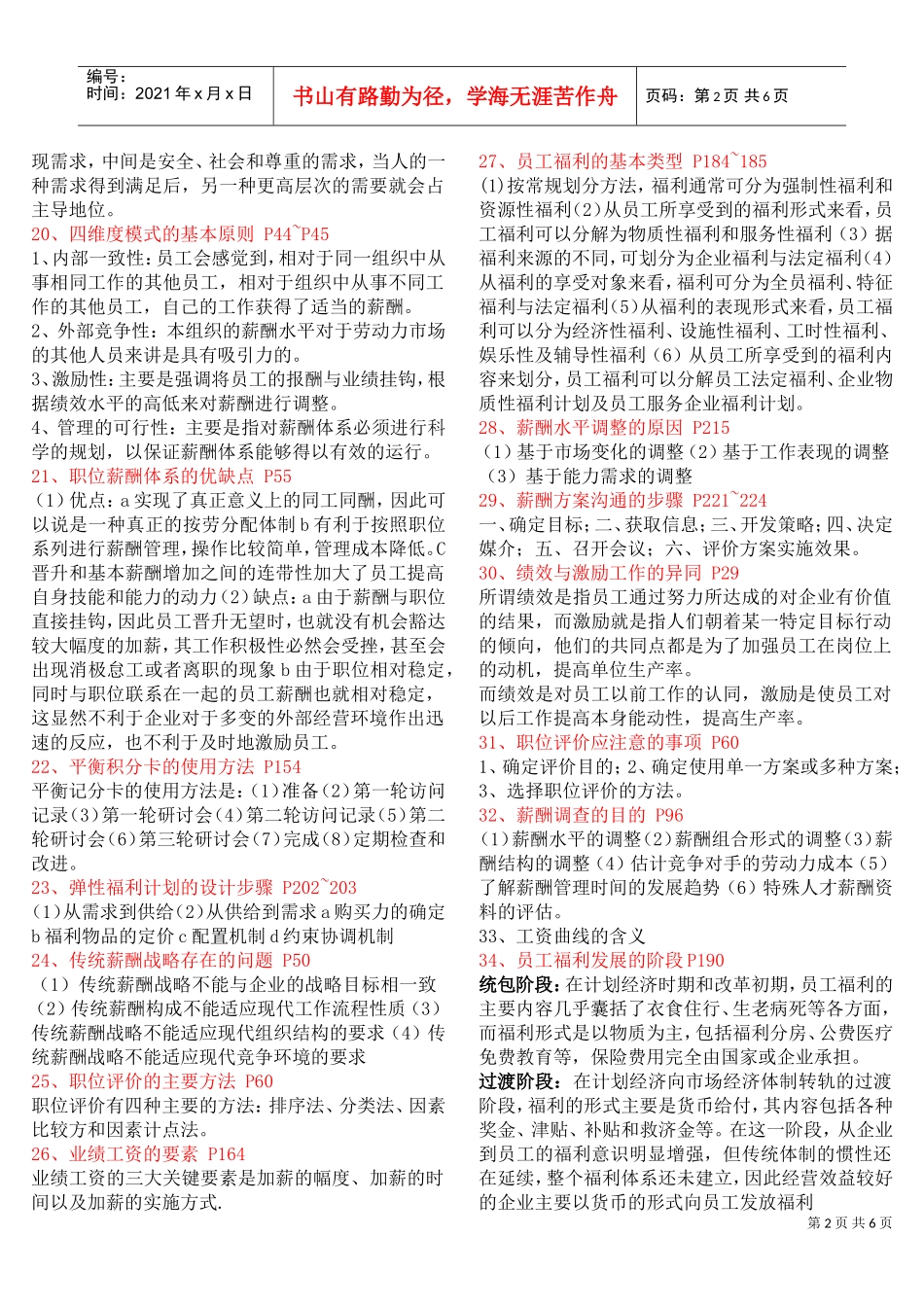 薪酬管理复习题_第2页