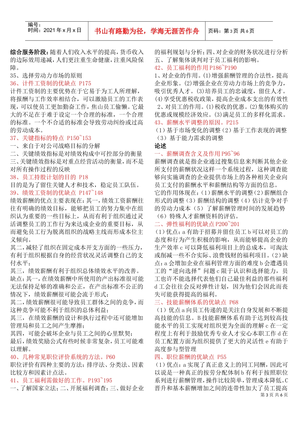 薪酬管理复习题_第3页