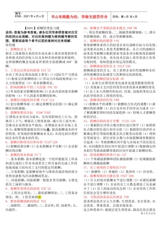 薪酬管理复习题