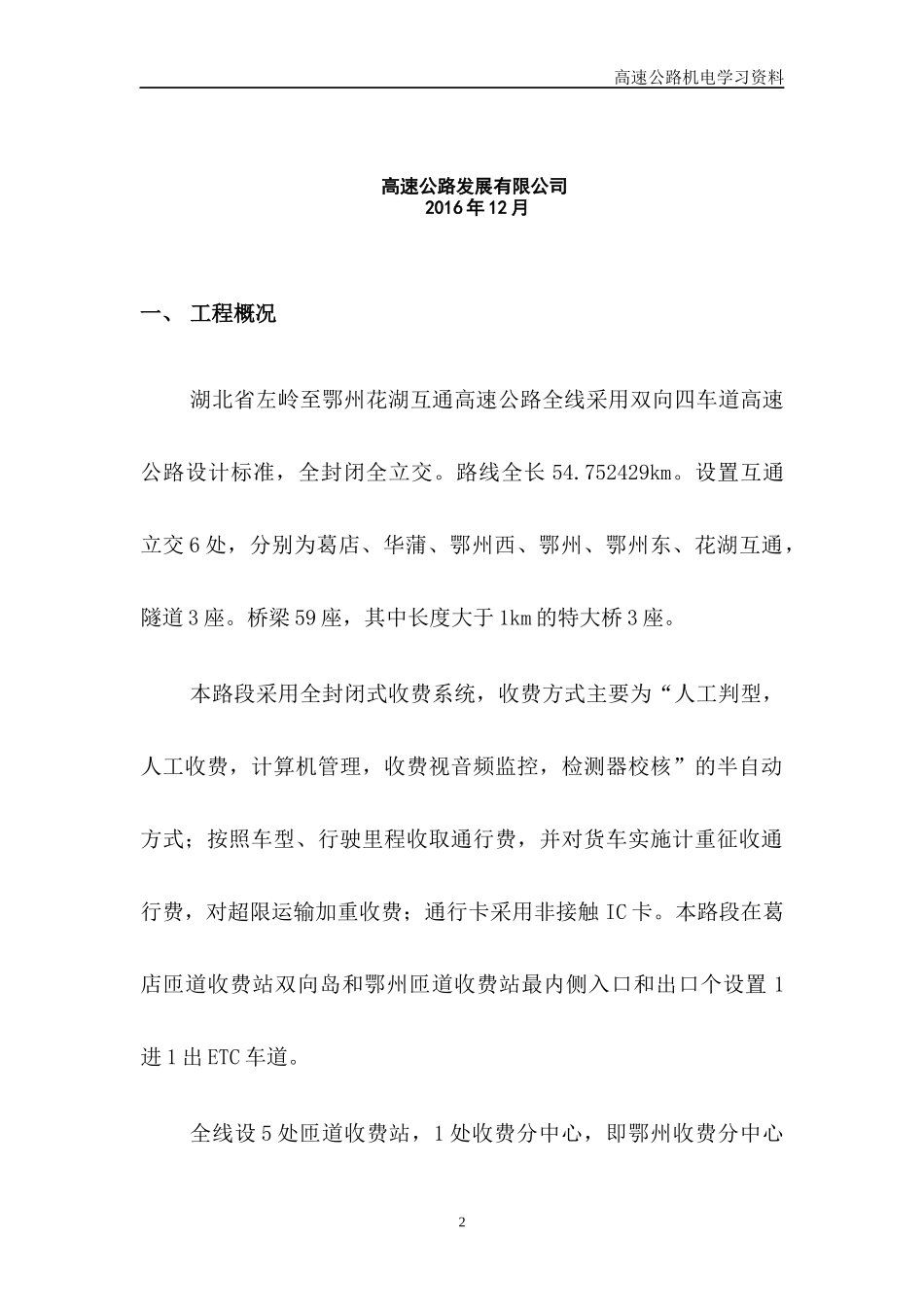 高速收费系统培训教材_第2页