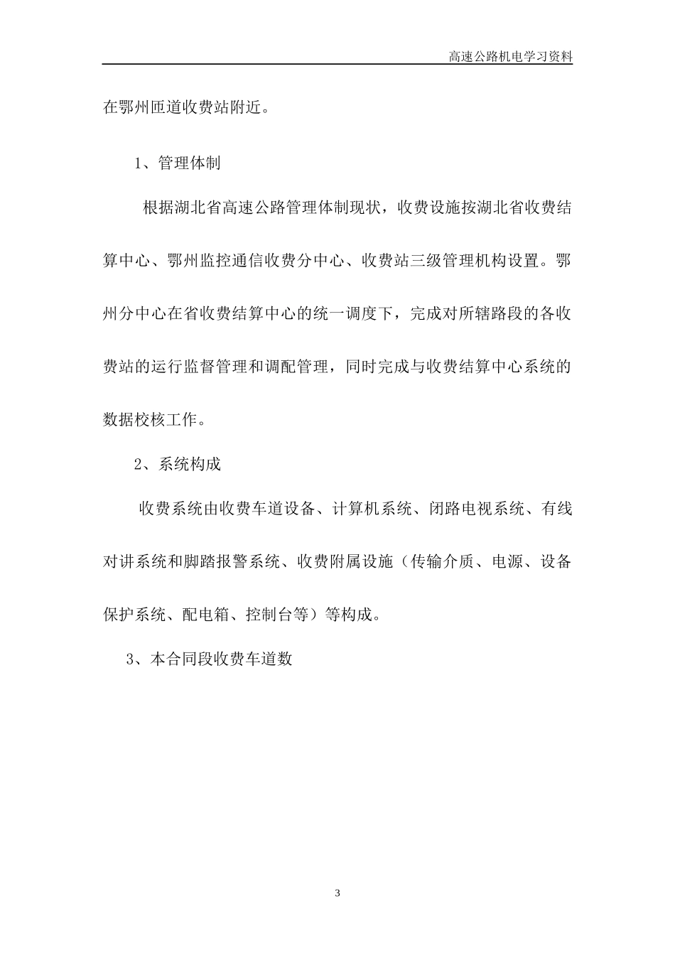 高速收费系统培训教材_第3页