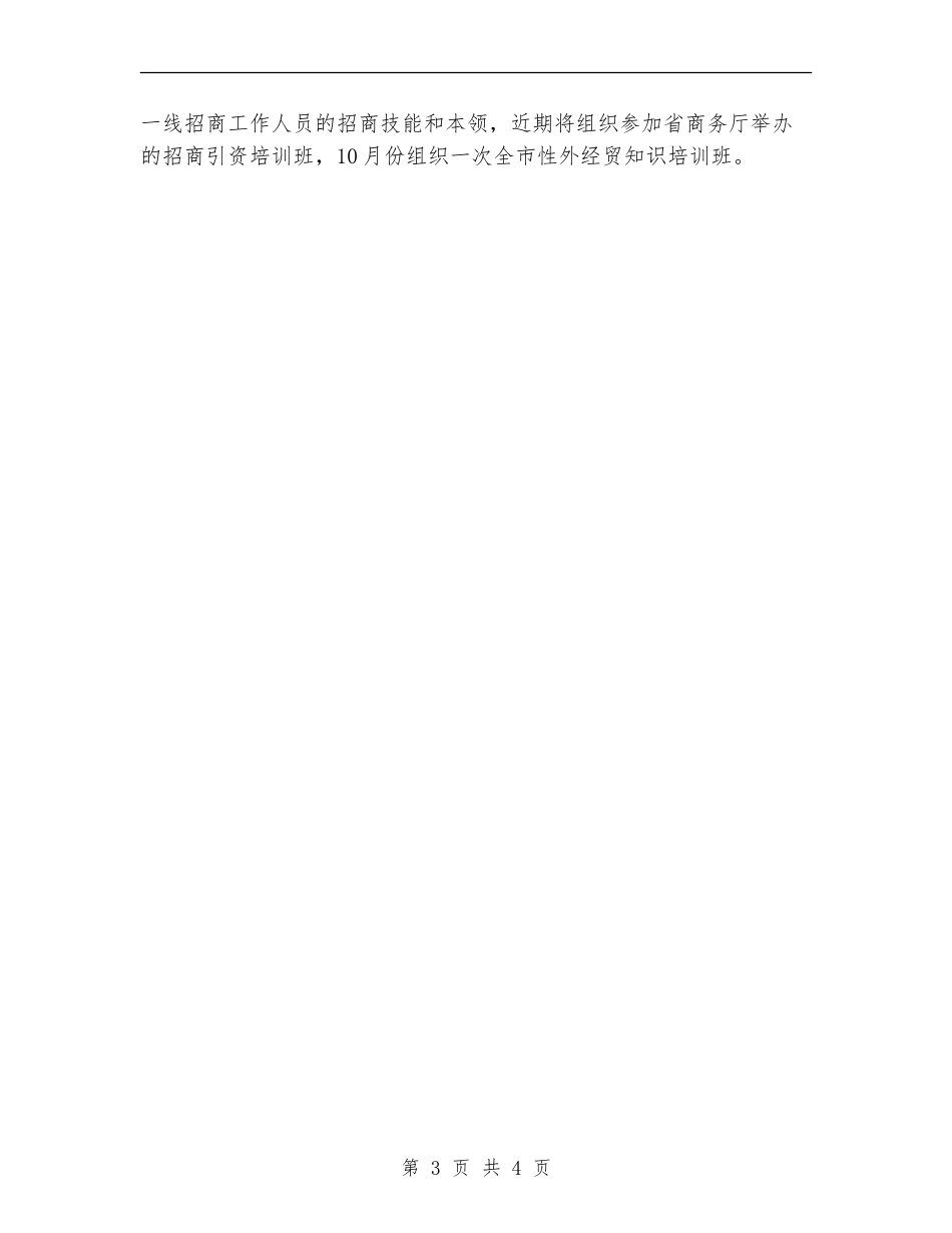 商务局的整改方案工作报告_第3页