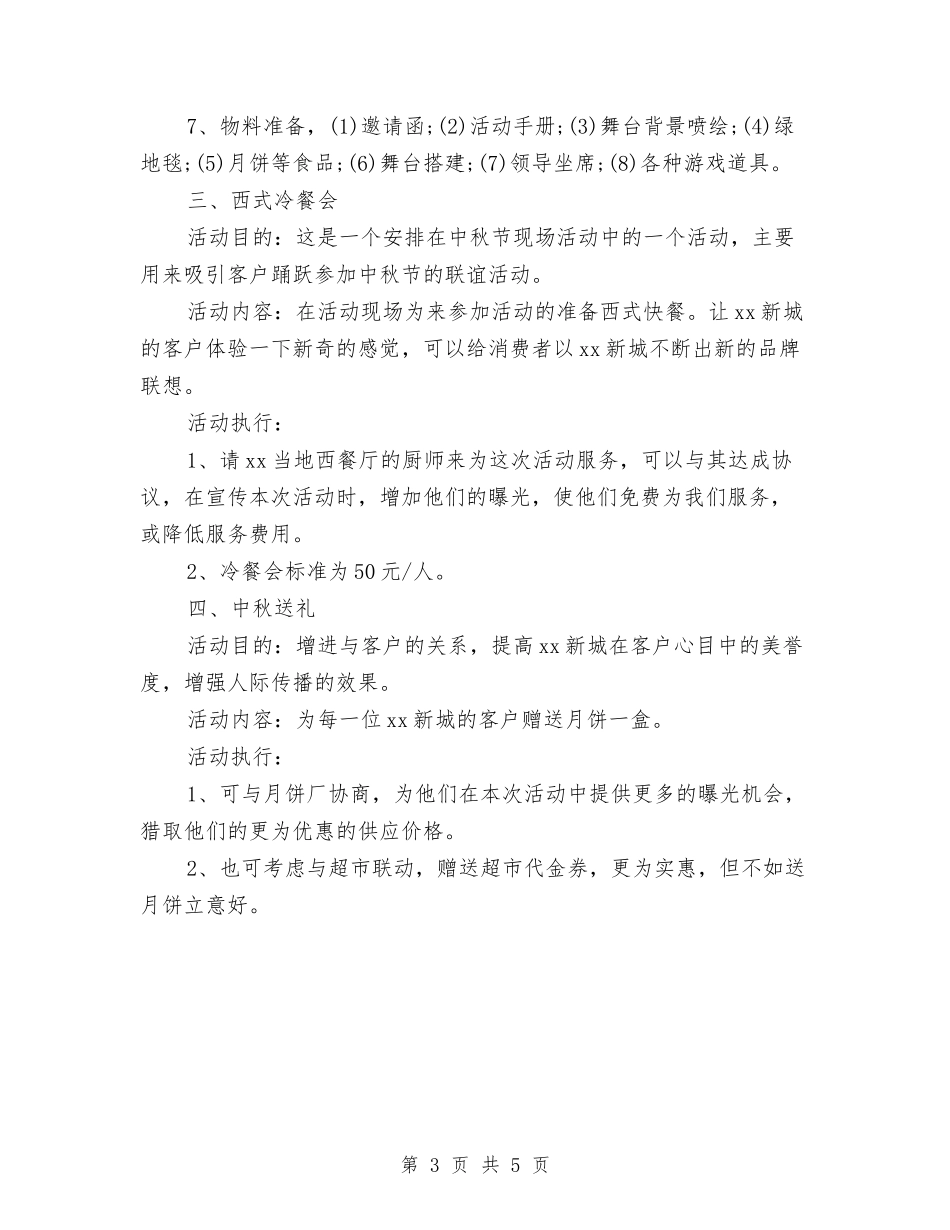 2024年中秋节企业活动策划方案与2024年中秋节歌咏比赛方案范本汇编_第3页