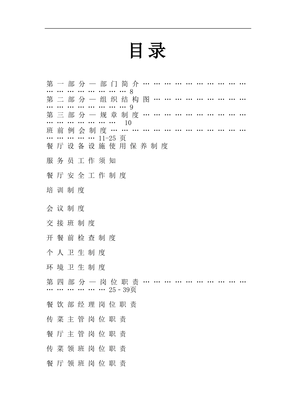 茶餐厅工作手册_第2页
