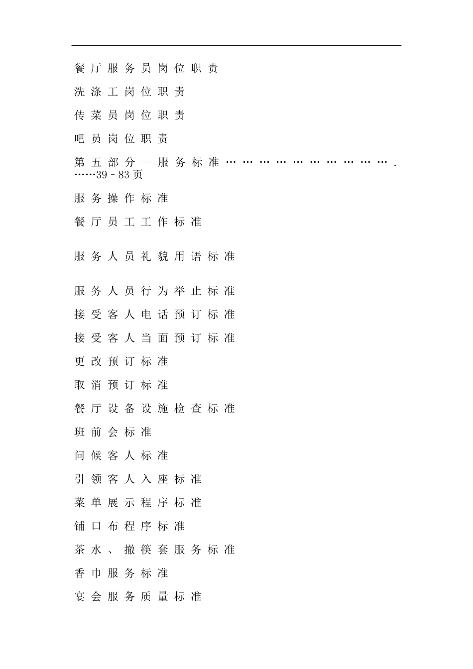 茶餐厅工作手册_第3页