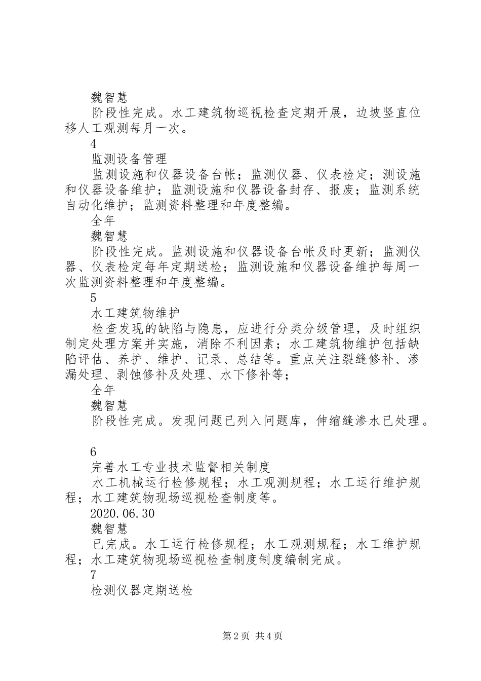 安全生产水工专业技术监督工作总结_第2页