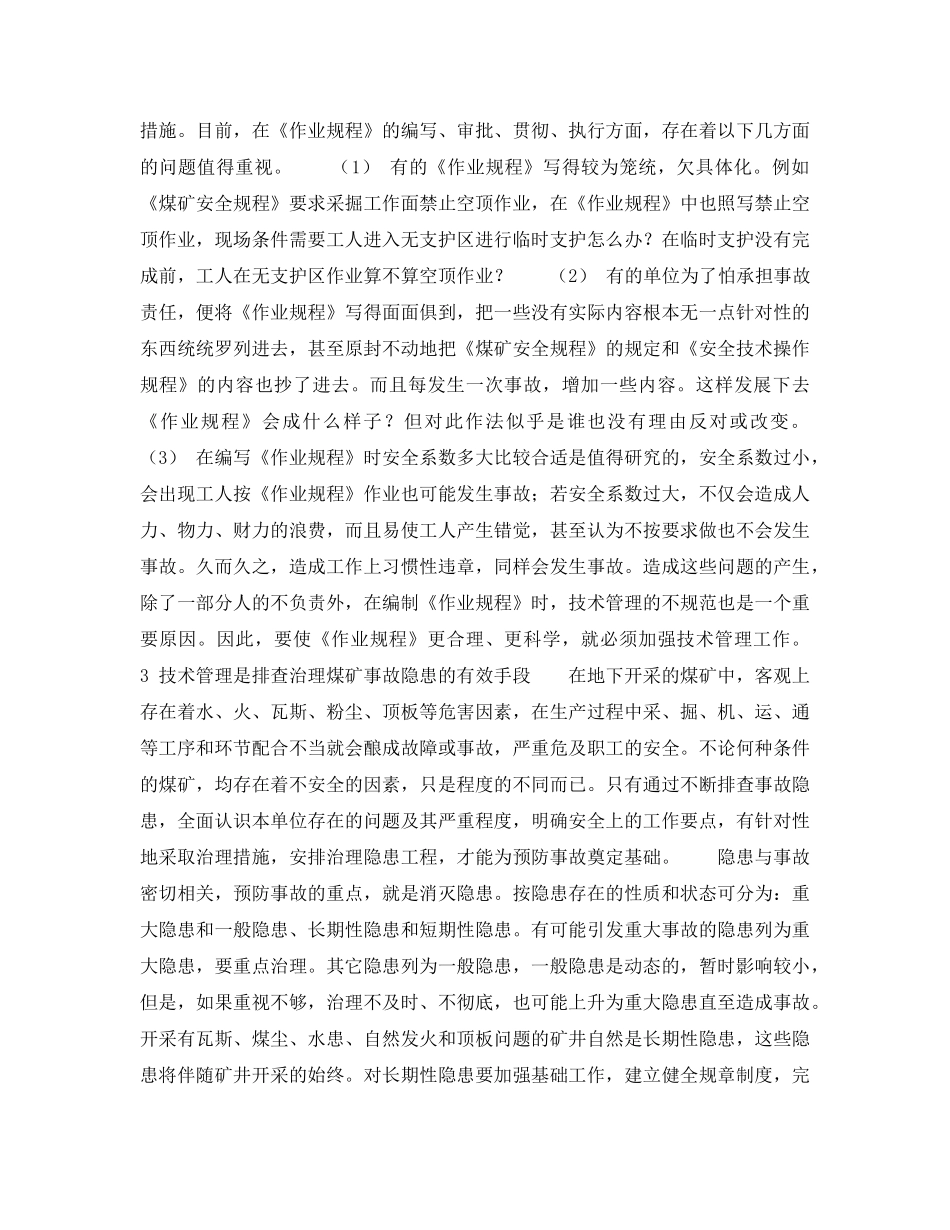 《安全技术》之技术管理在煤矿安全生产中的作用和地位 _第2页